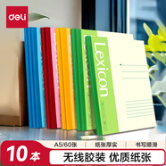 得力（deli）10本A5/60张无线装订软抄本记事本/ 工作笔记本子/ 办公日记P07653